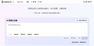FreeGen文生图- 一键替换背景，免费无限制的AI作图工具| AI工具箱