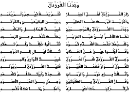 إلي كل نجم فـي السمـاء محلـقِ. Ø´Ø¹Ø± Ø§Ù„Ù†Ù‚Ø§Ø¦Ø¶ Ø±ÙˆØ§Ø¦Ø¹ Ø§Ù„Ù‡Ø¬Ø§Ø¡ Ù‚Ø¯ÙŠÙ…Ø§ Ù‡Ù„ ØªØ¹Ù„Ù…