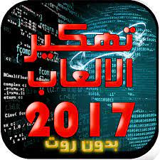 يوجد الكثير من الألعاب التي تطلب منك دفع المال الحقيقي لشحن العملات داخل اللعبة، برنامج game. Download ØªÙ‡ÙƒÙŠØ± Ø§Ù„Ø£Ù„Ø¹Ø§Ø¨ Ø¨Ø¯ÙˆÙ† Ø±ÙˆØª Prank Apk For Android Free