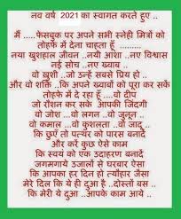 Family status in hindi & english. 2021 Happy New Year Best Hindi Sms For Whatsapp Fb Happy New Newyear Happy New Year
