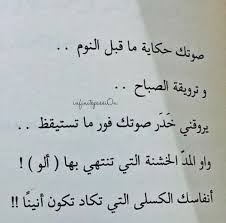 صوتك حكاية ما قبل النوم وترويقة الصباح في كل قلب مقبرة لـ ندى ناصر calligraphy quotes love words quotes cool words