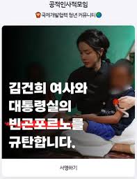 국제협력 활동가들 김건희 여사·대통령실 빈곤포르노 규탄 서명운동 < 정치 < 노지민 기자 - 미디어오늘