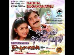 Sollathan Ninaikiren Kadhal Sugamanathu Youtube Read the latest tamil song lyrics here. sollathan ninaikiren kadhal sugamanathu