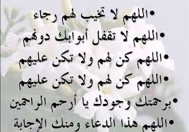 يقول تعالى ذكره لأصحاب نبيه محمد صلى الله عليه وسلم: Ø¯Ø¹Ø§Ø¡ Ù„Ù„Ù…Ø³Ù„Ù…ÙŠÙ† ØµÙˆØ± Ø§Ø¯Ø¹ÙŠÙ‡ Ø¯ÙŠÙ†ÙŠÙ‡ Ù…Ø³ØªØ¬Ø§Ø¨Ù‡ ÙƒÙ„Ø§Ù… Ù†Ø³ÙˆØ§Ù†