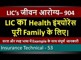 Lic Jeevan Arogya Plan No 904 Lic क स व स थ य ब म य जन Youtube