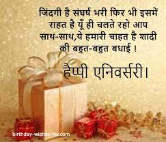 In the world we presently live in, it is more common to hear of couples divorcing than of successful, long term marriages. Best 71 First Marriage Anniversary Wishes Quotes Status In Hindi Premium Birthday Wishes