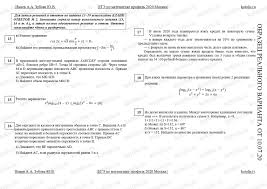 Realnyj Variant Ege Po Matematike 2020