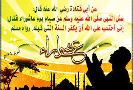 The world sunni movement celebrates this day as national martyrs' day of muslim nation under the direction of syed imam hayat. Ù‚ØµØ© ÙŠÙˆÙ… Ø¹Ø§Ø´ÙˆØ±Ø§Ø¡ Ø¹Ø§Ù„Ù… Ø§Ù„Ù…Ø¹Ø±ÙØ©