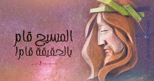 Follow ترانيم وألحان عيد القيامة المجيد and others on soundcloud. ÙƒØ§Ø±Øª Ø¹ÙŠØ¯ Ø§Ù„Ù‚ÙŠØ§Ù…Ø© Ø§Ù„Ù…Ø¬ÙŠØ¯ ÙƒÙ†Ø¬ ÙƒÙˆÙ†Ø¬