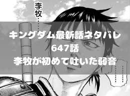 キングダム最新話ネタバレ647話 李牧が初めて吐いた弱音とは 漫画 ドラマ 映画の動画フルを無料視聴 ドラマ映画 話 ネタ 映画