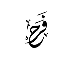 ramihoballah calligraphy tattoo arabic calligraphy tattoo arabic calligraphy design