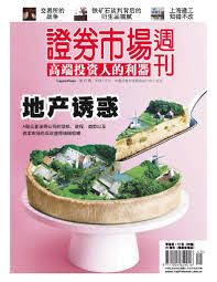 capital week 證券市場週刊back issue no 253 dec 05 09 digital 10 things digital food