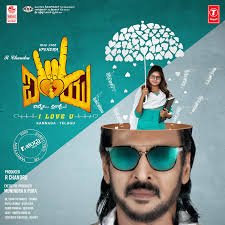 I Love You Songs Download I Love You Mp3 Kannada Songs Online Free On Gaana Com Kavacha kannada full movie, exclusively on kannada filmnagar.