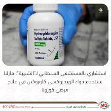 تعرف من خلالنا على دواء sandoz لعلاج حالات نقص الكالسيوم دواعي استعماله، جرعته، موانع استعماله، آثاره الجانبية وسعره في الصيدليات. Magazine Oman Ù…Ø¬Ù„Ø© Ø¹ Ù…Ø§Ù† Ù‚Ø§Ù„ Ø§Ù„Ø¯ÙƒØªÙˆØ± Ø²ÙƒØ±ÙŠØ§ Ø¨Ù† ÙŠØ­ÙŠÙ‰ Ø§Ù„Ø¨Ù„ÙˆØ´ÙŠ Ø§Ø³ØªØ´Ø§Ø±ÙŠ Ø§Ù„Ø§Ù„ØªÙ‡Ø§Ø¨Ø§Øª ÙˆØ§Ù„Ø£Ù…Ø±Ø§Ø¶ Ø§Ù„Ù…Ø¹Ø¯ÙŠØ© ÙÙŠ Ø§Ù„Ù…Ø³ØªØ´ÙÙ‰ Ø§Ù„Ø³Ù„Ø·Ø§Ù†ÙŠ Ø¨Ø¯Ø£Ù†Ø§ Ø¨Ø§Ø³ØªØ®Ø¯Ù… Ø¯ÙˆØ§Ø¡ Ø§Ù„Ù‡ÙŠØ¯Ø±ÙˆÙƒØ³ÙŠ ÙƒÙ„ÙˆØ±ÙˆÙƒÙŠÙ† ÙÙŠ Ø¹Ù„Ø§Ø¬ Ù…Ø±Ø¶Ù‰ ÙÙŠØ±ÙˆØ³ ÙƒÙˆØ±ÙˆÙ†Ø§ ÙƒÙˆÙÙŠØ¯19
