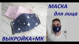 как сделать маску для лица в домашних условиях видео Maska Dlya Lica Master Klass Vykrojka V 2020 G Maski Dlya Lica Maski Shvejnye Uchebniki
