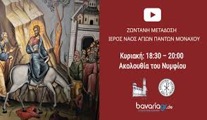 27 ιουνίου των αγίων πάντων. Live Kyriakh Twn Baiwn Enoria Twn Agiwn Pantwn Monaxoy