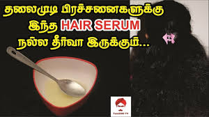 How hair growth serum works. à®¤à®² à®® à®Ÿ à®ª à®°à®š à®šà®© à®•à®³ à®• à®• à®‡à®¨ à®¤ Hair Serum à®¨à®² à®² à®¤ à®° à®µ à®‡à®° à®• à®• à®® Hair Serum For Hair Growth In Tamil Youtube