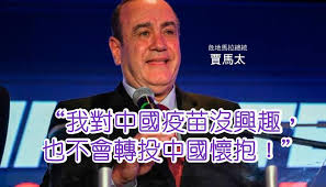 亚 福克兰群岛 法罗群岛 斐济 芬兰 法国 法属圭亚那 加蓬 冈比亚 格鲁吉亚 德国 加纳 直布罗陀 希腊 格陵兰岛 格林纳达 法属瓜德罗普岛 关岛 危地马拉 根西. å±åœ°é©¬æ‹‰æ€»ç»Ÿ ä¸ä¹°ä¸­å›½ç–«è‹—ä¸ä¼šä¸ŽåŒ—äº¬å»ºäº¤ çœ‹ä¼ åª'æ–°é—»ç½'
