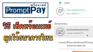 เช็กด่วน จันรวม 4 ธนาคาร วิธีสมัครพร้อมเพย์ ผูกบัตรประชาชน รับเงินเยียวยา à¸§ à¸˜ à¹€à¸Š à¸„à¸žà¸£ à¸­à¸¡à¹€à¸žà¸¢ à¸§ à¸²à¸œ à¸à¸ à¸šà¸˜à¸™à¸²à¸„à¸²à¸£à¸­à¸°à¹„à¸£ Youtube