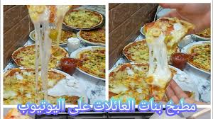 وبعد معرفة السبب ياتي العلاج الذي اصبح في متناول اليد مع نسبة عالية للنجاح. Ø¨ÙŠØªØ²Ø§Ø§Ù„Ù…Ù‚Ù„Ø§Ø©Ø¨Ø¯ÙˆÙ† Ø¹Ø¬Ù† Ø£Ùˆ ÙØ±Ù† ÙˆÙ„Ø§ Ø­ØªÙŠ ØªØ®Ù…ÙŠØ± Ø§Ø³Ù‡Ù„ ÙˆØ§Ø³Ø±Ø¹ Ø·Ø±ÙŠÙ‚Ù‡ Ù„Ù„Ø¨ÙŠØªØ² Ø§ Ø¨Ø¬Ø¯ ØªØ­ÙÙ‡ Ù…Ù† Ù…Ø·Ø¨Ø® Ø¨Ù†Ø§Øª Ø§Ù„Ø¹Ø§Ø¦Ù„Ø§Øª Youtube