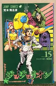 JoJolion JOJO'S BIZARRE ADVENTURE Part.8 Vol.15 JUMP Comics Japanese  Manga Book | eBay