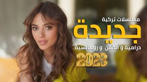 افضل 10 مسلسلات تركية جديدة 2023 درامية واكشن و رومانسية | ومواعيد العرض -  YouTube