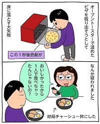オーブントースターで温めたピザを取り出そうとして床に落とす大失敗 昨日のハイライト illustration comics