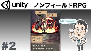 ノンフィールドRPG改】敵に遭遇する / Unityゲーム開発チュートリアル - YouTube