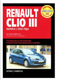 руководство по ремонту рено меган 3 1 5 Dci скачать бесплатно Rukovodstvo Po Obsluzhivaniyu I Remontu Renault Clio 3