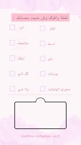 Pin By تايا ياتو On Hedgehog Creative Instagram Photo Ideas Instagram Story Ideas Instagram Story Questions