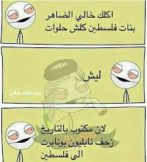 تحشيش عراقي ت ح ش ي ش And العراق Image Jokes Funny Character