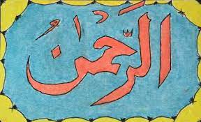 Berukuran panjang lebih dari 60 meter dengan lebar 40 cm kaligrafi ukir ini menggunakan kaidah penulisan kaligrafi tsulutsi. 55 Gambar Kaligrafi Asmaul Husna Beserta Hiasannya Gambar Kaligrafi 24