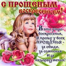 бог простит и я прощаю и вы меня простите Prostite Menya Radi Boga Forum Sajta Dlya Mam I Pap Gdepapa Ru
