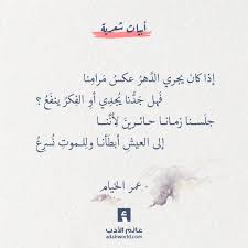 من اجمل اقوال عمر الخيام عالم الأدب Quotes For Book Lovers Words Quotes Wisdom Quotes Life