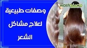 وصفات طبيعية لعلاج مشاكل الشعر من عند الدكتور عماد ميزاب Imad Mizab