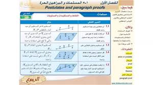 القناة التعليمية للمتفوقين حل رياضيات اول ثانوي النظام المشترك فصلي مقررات ف1 التبرير الاستنتاجي المسلمات والبراهين الحرة Facebook