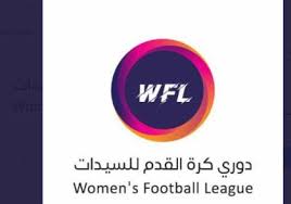 2020/2021 2019/2020 2018/2019 2017/2018 2016/2017 2015/2016 2014/2015 2013/2014 2012/2013 2011/2012 2010/2011 2009/2010 2008/2009 2007/2008. Ø´Ø§Ù‡Ø¯ Ø£Ø³Ù…Ø§Ø¡ ÙØ±Ù‚ Ø§Ù„Ø¯ÙˆØ±ÙŠ Ø§Ù„Ù†Ø³Ø§Ø¦ÙŠ Ø§Ù„Ø³Ø¹ÙˆØ¯ÙŠ 2020 ÙˆÙ…ÙˆØ¹Ø¯ Ø£ÙˆÙ„ Ù…Ø¨Ø§Ø±Ø§Ø© Ø³Ù…Ø§ Ø§Ù„Ø¥Ø®Ø¨Ø§Ø±ÙŠØ©