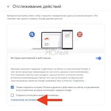 Kak Udalit Istoriyu Poiska I Prosmotrov V Google Yablyk