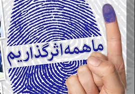 Image result for u202bگل کاشتن مردم در انتخاباتu202clrm;