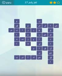 هل تعلم حل لغز اكمل الجملة لا احب هذا الرجل يجب علي ان اكثر لغز رقم 27 من لعبة وصلة للمجموعة