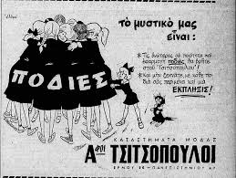 Αποτέλεσμα εικόνας για σχολικη ποδια