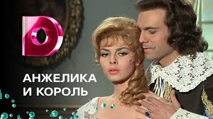 смотреть фильм анжелика и король онлайн в хорошем качестве Smotret Onlajn Film Anzhelika I Korol Besplatno V Horoshem Kachestve