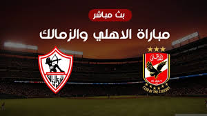 مشاهدة مباراة الاسماعيلي والبنك الاهلي اليوم الدوري المصري. Ù…Ø´Ø§Ù‡Ø¯Ø© Ù…Ø¨Ø§Ø±Ø§Ø© Ø§Ù„Ø£Ù‡Ù„ÙŠ ÙˆØ§Ù„Ø²Ù…Ø§Ù„Ùƒ Ø¨Ø« Ù…Ø¨Ø§Ø´Ø± Ø§Ù„ÙŠÙˆÙ… ÙÙŠ Ø§Ù„Ø¯ÙˆØ±ÙŠ Ø§Ù„Ù…ØµØ±ÙŠ 2021 5 10 Ù…Ø§ØªØ´ Ø§Ù„Ø§Ù‡Ù„ÙŠ Ù…Ø¨Ø§Ø´Ø± Youtube