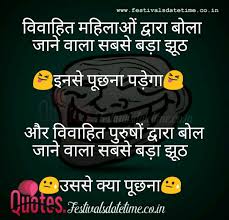 Husband Wife Hindi Funny Joke Image Free Download Status And Shayari For Whatsapp And Facebook Best love msg for your hubby.