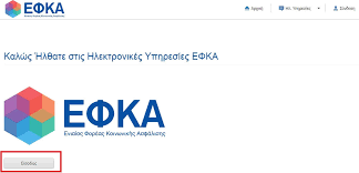Ειδοποιητήρια για ασφαλιστικές εισφορές ιανουαρίου. Anarth8hkan Ta Prwta Eidopoihthria Toy Efka Deite Pws 8a Ta Ektypwsete E Forologia Forologikh Logistikh Kai Ergatikh Enhmerwsh