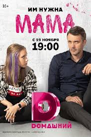 фильм чук и гек смотреть онлайн бесплатно в хорошем качестве Mama 2018 Serial Otzyvy Rossijskie Filmy I Serialy Kino Teatr Ru