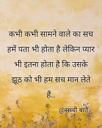À¤¸à¤ À¤ À¤¬ À¤¤ On Instagram Like Comment Share Follow Sacchi Baatein For More Quotes Thoughts Hindi Hind Positive Quotes Quotes Life Facts Life quotes in hindi ile bağlantı kurmak için şimdi facebook'a katıl. à¤¸à¤ à¤ à¤¬ à¤¤ on instagram like