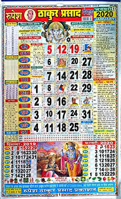 Kalnirnay marathi calendar july 2021 is available for free on our site(all calendars. Thakur Prasad Calendar 2020 2021