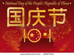 Commemorative Design With Silhouette Of Tiananmen Square Celebrating With Fireworks National Day Of The Peopl Commemoration Chinese Holidays China National Day