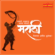 Vijay Group Wishes You A Happy Marathi Language Day Maharashtra Day Wishes Images Marathi Calligraphy Mahaparinirvan din sms marathi (3). pinterest